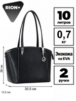 Сумка женская RION+ 6071