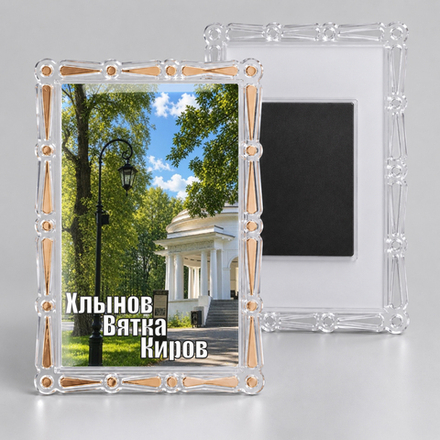 Магнит акриловый 7*10см "Киров"