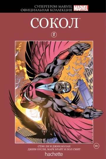 Красная серия Hachette (Ашет). №17. Сокол