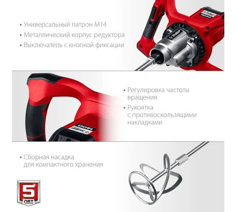Строительный миксер ЗУБР МР-1600-2