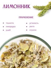 "Наши травы" Лимонник (в банке)