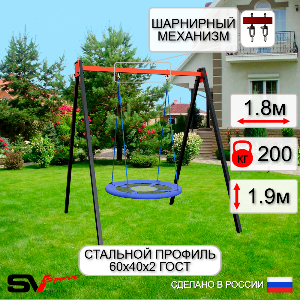 Уличные качели Sv Sport УК252В1 (1.8м/Гнездо Оксф. 100см/Подвесы на втулке 1к)
