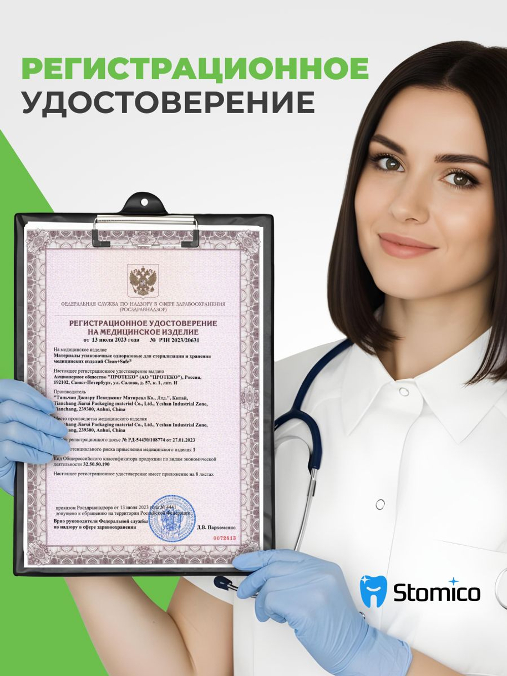 Рулон для стерилизации и хранения медицинских изделий 55мм х 200м Clean+Safe