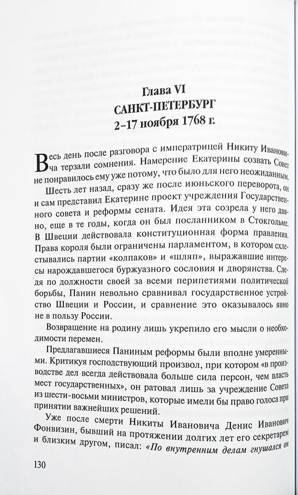 Посол III класса. Хроники «времен Очаковских и покоренья Крыма»