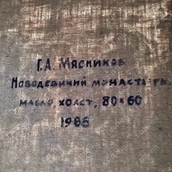 Мясников Г. А. Новодевичий монастырь. Холст, масло. 1988.