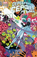Золотая коллекция Marvel. Серебряный Сёрфер. Тьма. Эксклюзив для комиксшопов