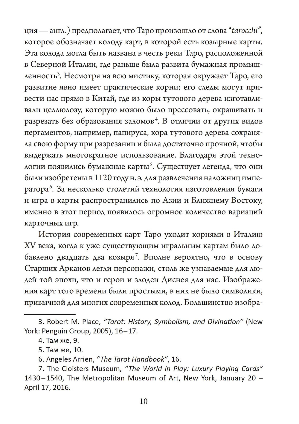 Таро для одного. Искусство толкования карт для себя (PDF)