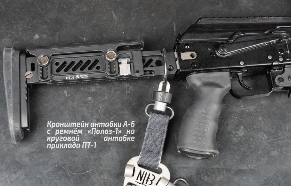 Кронштейн антабки А-6, Зенит