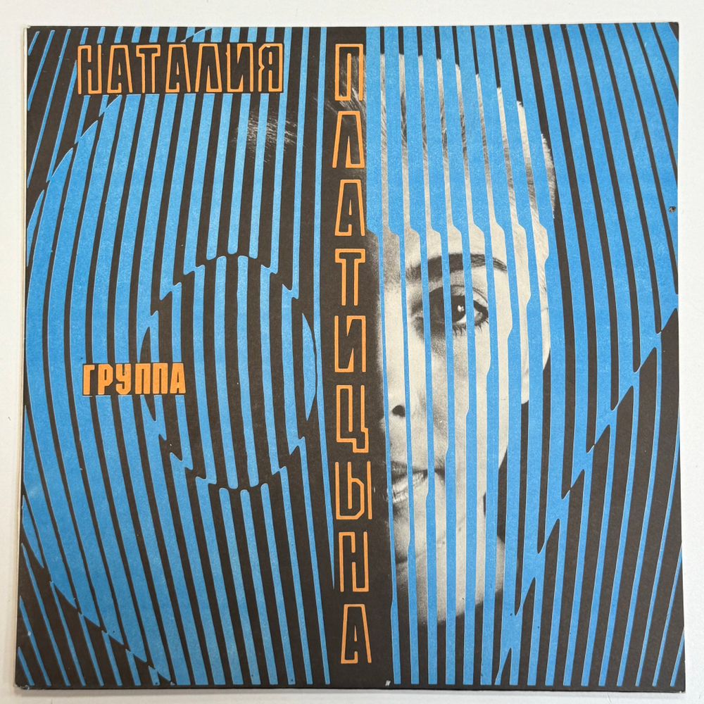 Наталия Платицына и Группа "07" ‎– Зажгите Свечи! (Россия 1992г.)