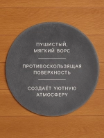 Ковер с ворсом, d=120 см
