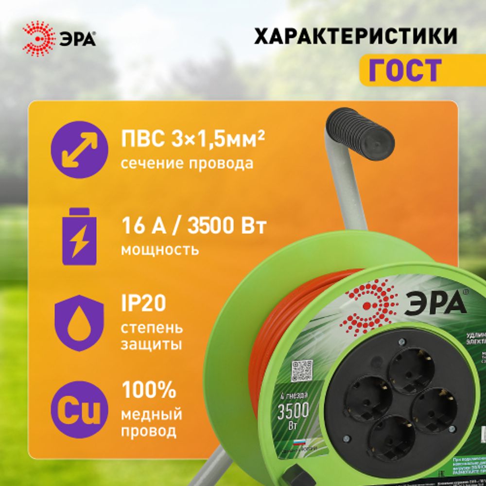 Удлинитель силовой ЭРА RP-4e-3x1.5-20m на пластиковой катушке c заземлением 4 розетки 20м ПВС 3х1,5мм2 | Силовые удлинители