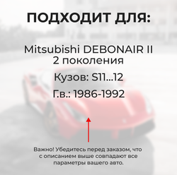 Ремкомплект ограничителей дверей Mitsubishi DEBONAIR (II) S11...12 (2 двери, тип 7) 1986-1992