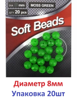 Бусина фидерная Soft Beads, PVC, круглая