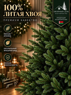 Ель искусственная 100% литая «Ванесса тёмная»