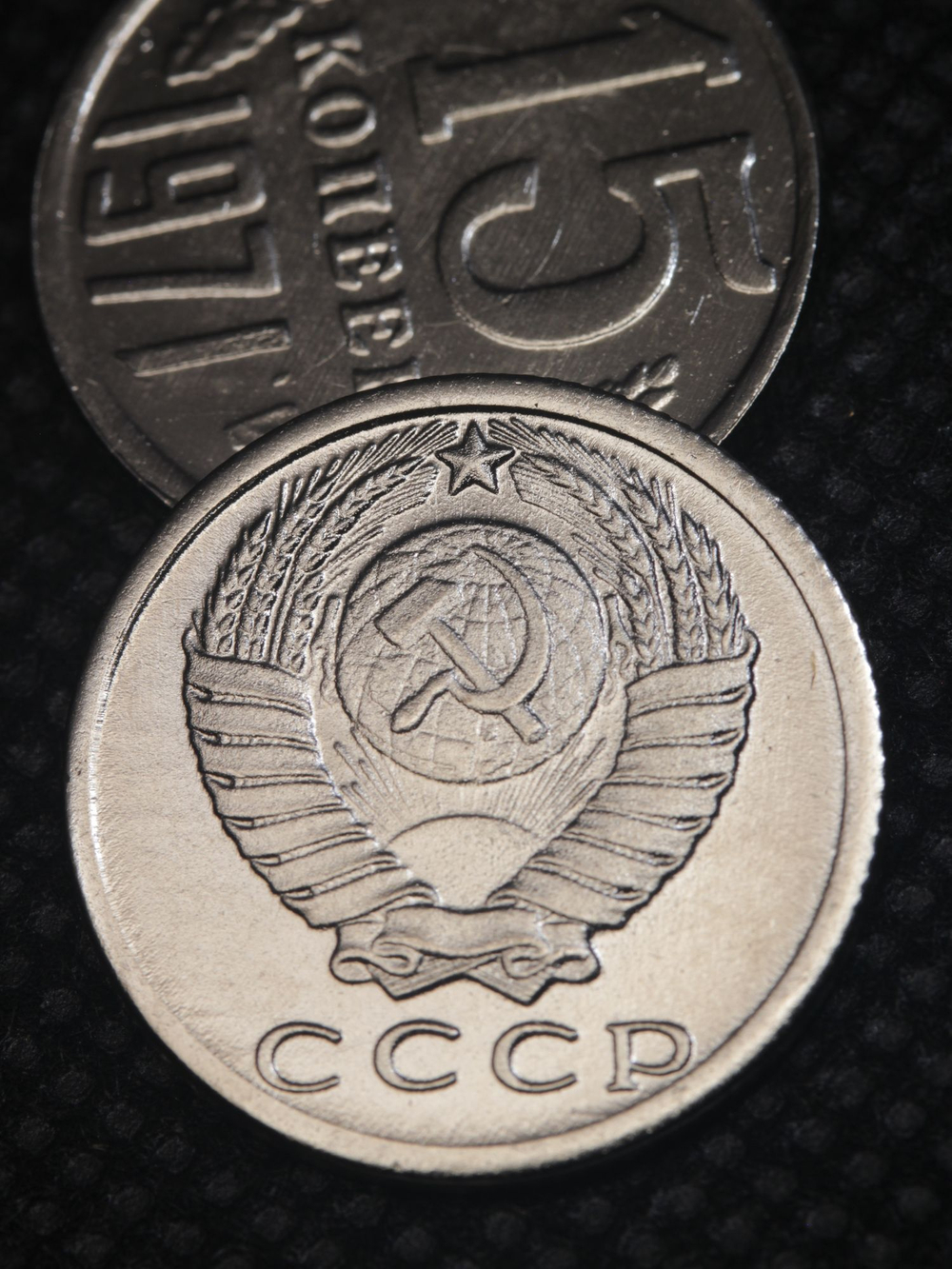 15 копеек 1971 года СССР. Советский Союз. Погодовка. Советы. Копия редкой монеты никель