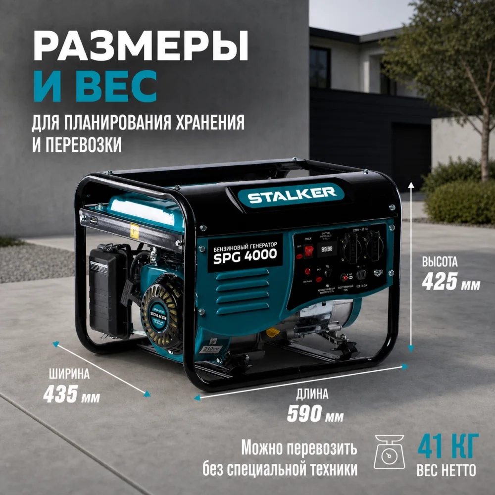 Бензиновый генератор STALKER SPG 4000