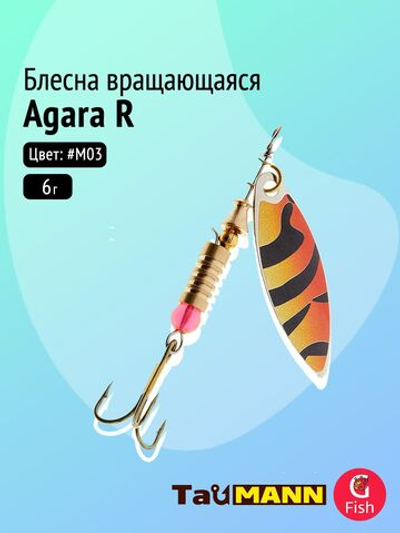Блесна вращающаяся TauMANN Agara 6g#M03