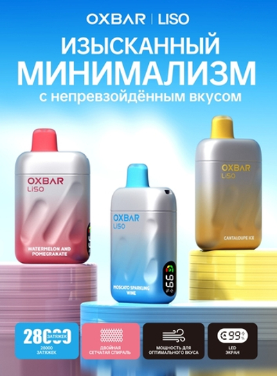 OXBAR LISO 28000 затяжек