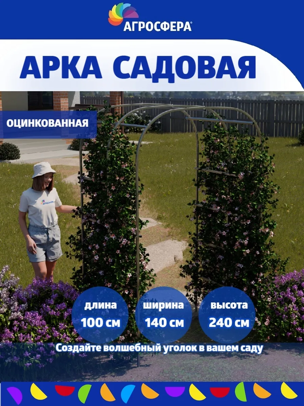 Арка садовая Агросфера длина 100 см из оцинкованной трубы