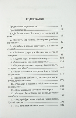 Крейсер "Шеффилд". Жизнь и битвы "Старика Блестящего"
