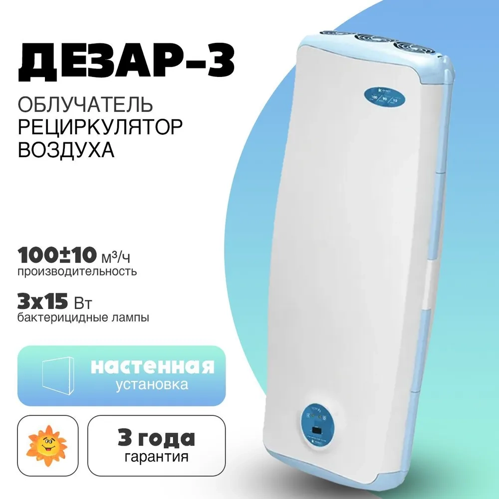 Облучатель-рециркулятор воздуха Дезар-3 ультрафиолетовый бактерицидный (настенный)