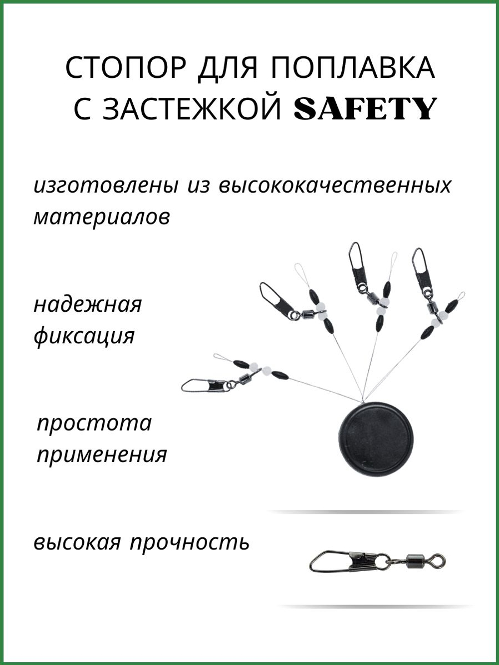 Стопор рыболовный для поплавочной ловли с застежкой SAFETY 5016 M