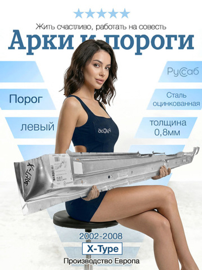 Порог левый Ford Fiesta 2002-2008 (Klokkerholm)