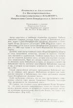 Лекции по Священной Библейской истории Ветхого и Нового Заветов