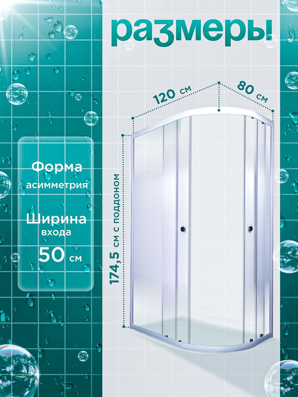 Душевое ограждение DIONRIA (120х80) стекло с рисунком лайт, без поддона, левосторонняя