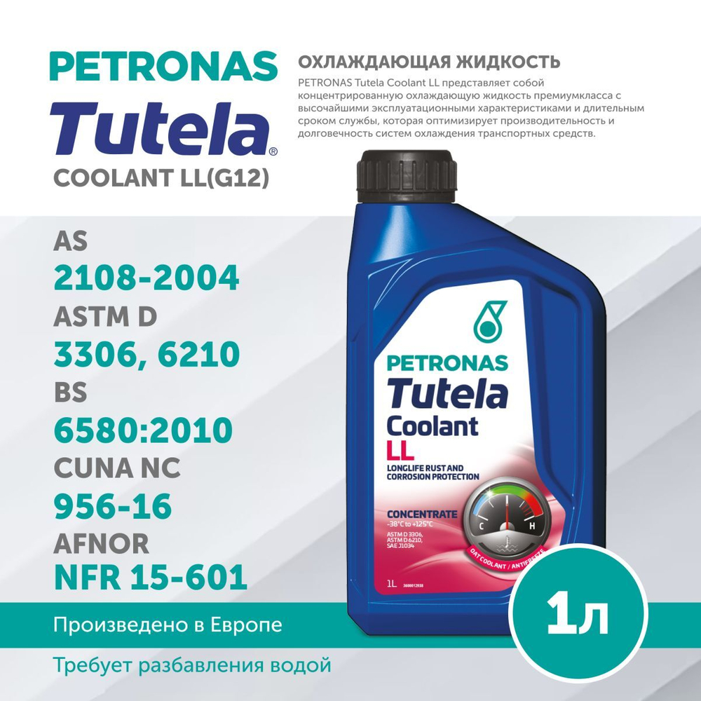 Антифриз (концентрат) розовый PETRONAS TUTELA COOLANT LL (G12) 1л