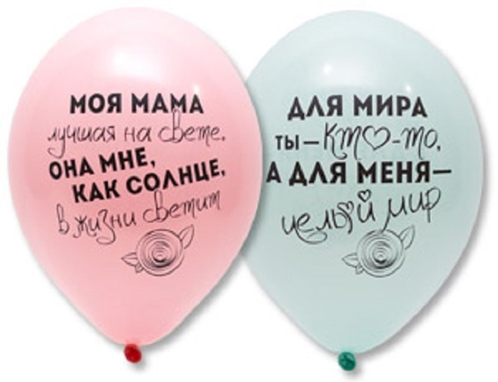 Шар с рисунком 14" Для Мамы