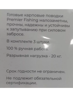 Готовые поводки для бойлов, крючок № 2, 3 шт.