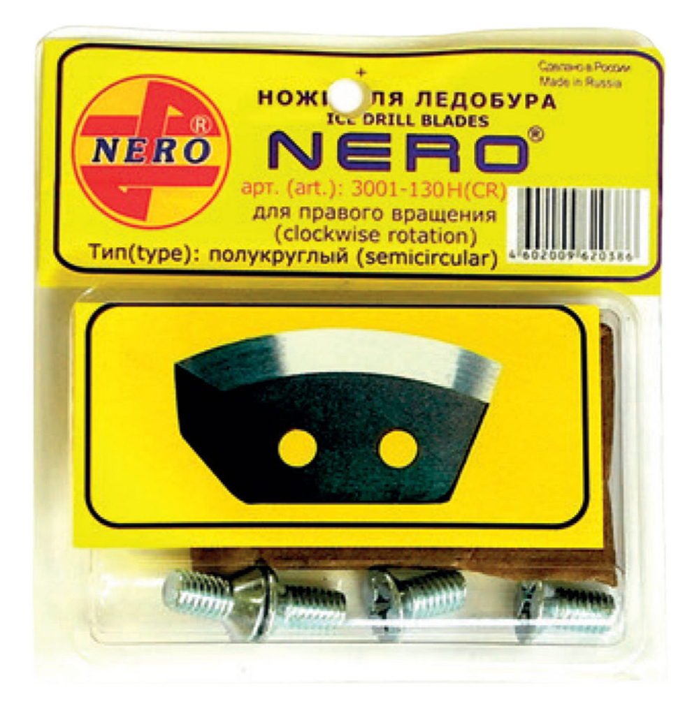 Ножи NERO (правое вращение) полукруглые 130 мм.(нерж.)