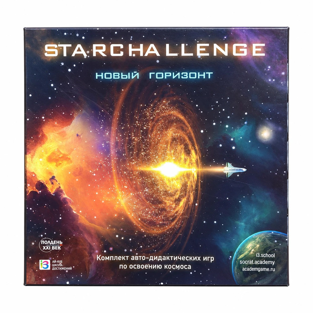 Набор игр «Starchallenge. Новый горизонт»
