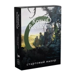 «Кольцо Всевластья» стартовый набор