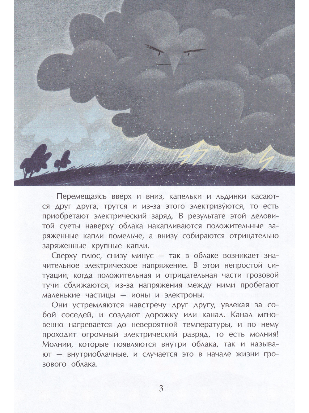 Гром и молния