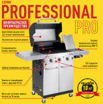 Газовый гриль Char-Broil Professional PRO 3S