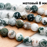 Моховый агат матовый бусины (сорт Б), диаметр 8,1-8,3 мм, цена за 22-23 шт (1/2 нити)