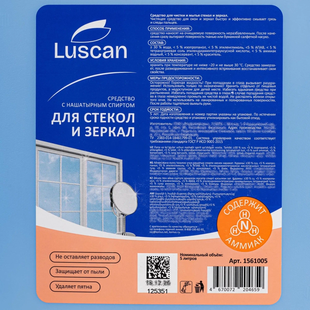 Средство для мытья стёкол и зеркал Luscan 5 л с нашатырным спиртом