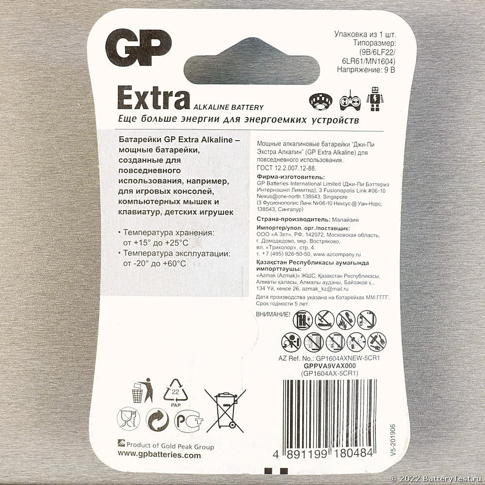 Батарейка Крона 6LR61 GP Extra 9V