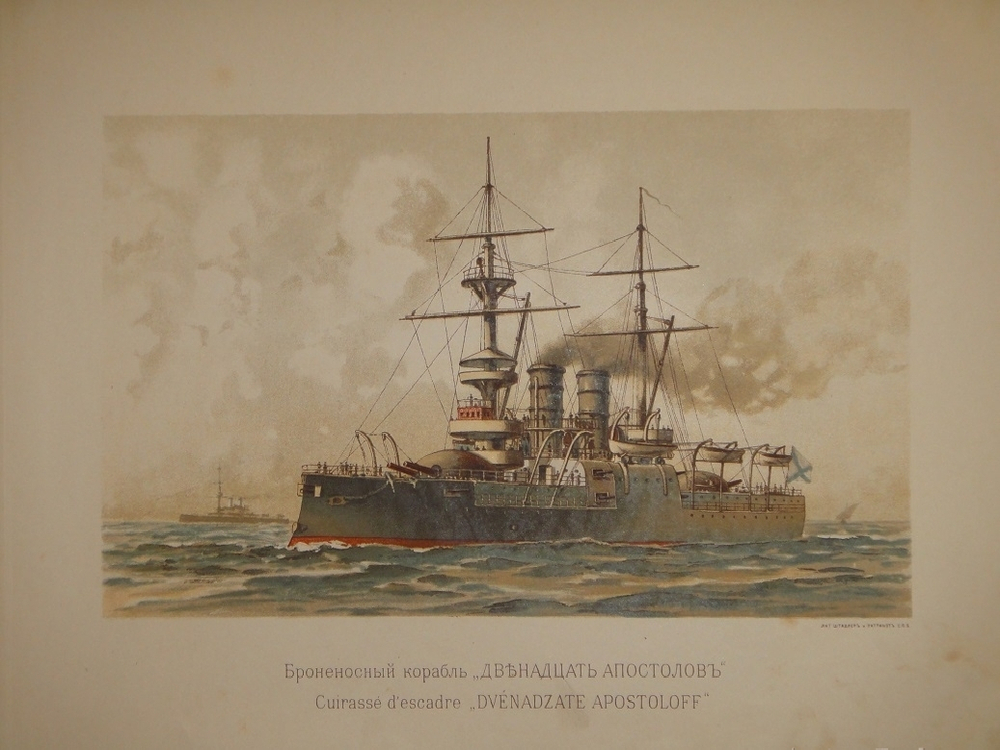 "Русский флот". Издание Великого Князя Александра Михайловича. 1892г.