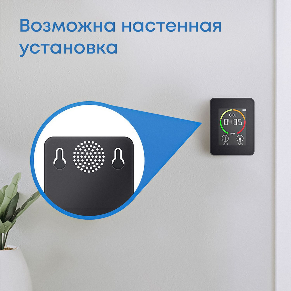 Датчик CO2, температуры и влажности (с экраном), белый/черный
