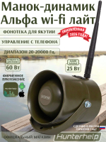 хантерхелп альфа лайт