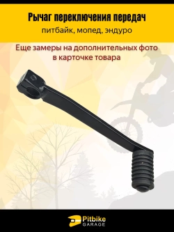 Pt- Bt Kt Rt Et Рычаг переключения передач для мотоцикла вал 11мм