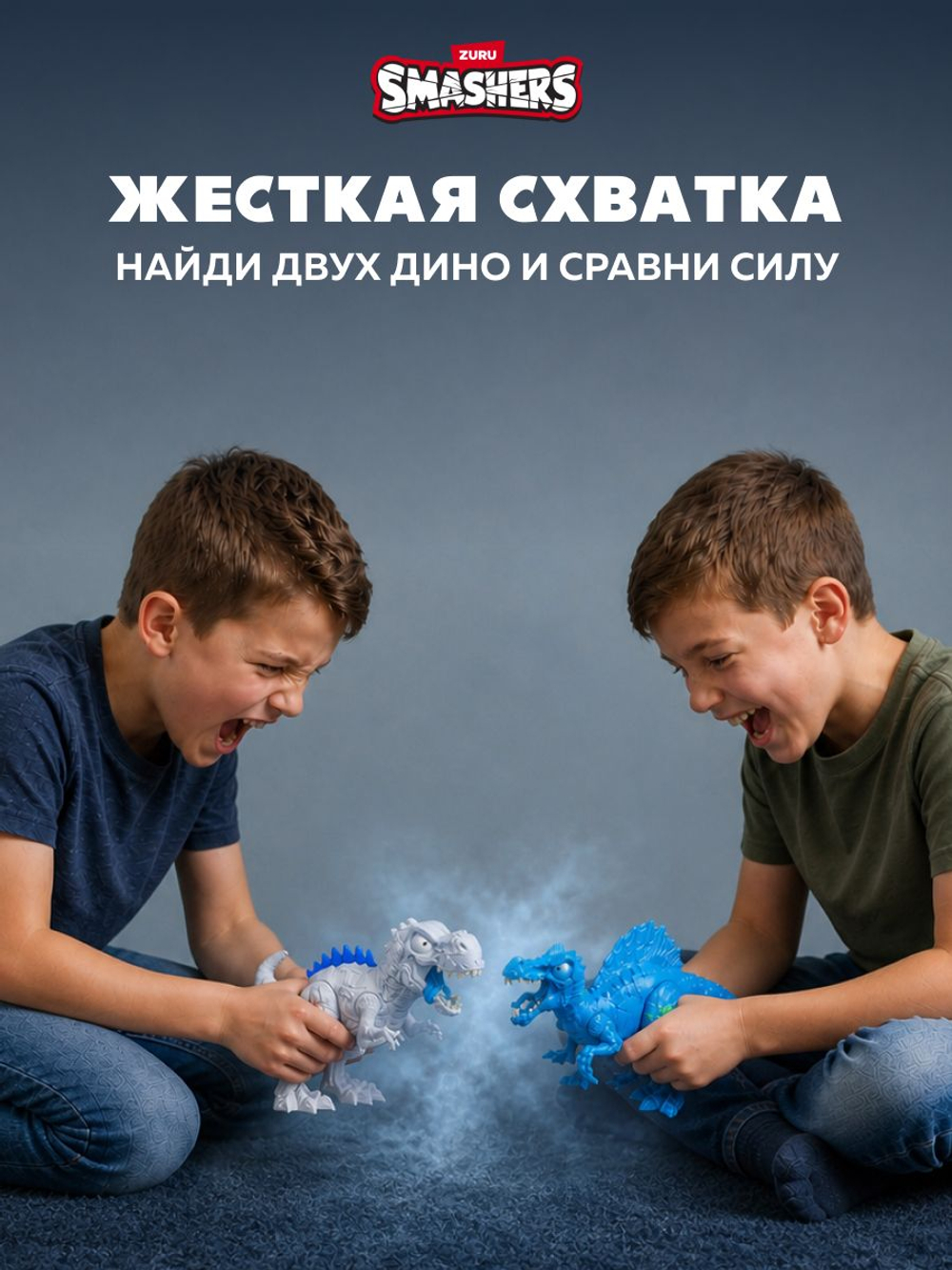 Дино Яйцо Сюрприз - Скелеты Динозавра. ZURU Smashers, игрушки для мальчиков, 7495
