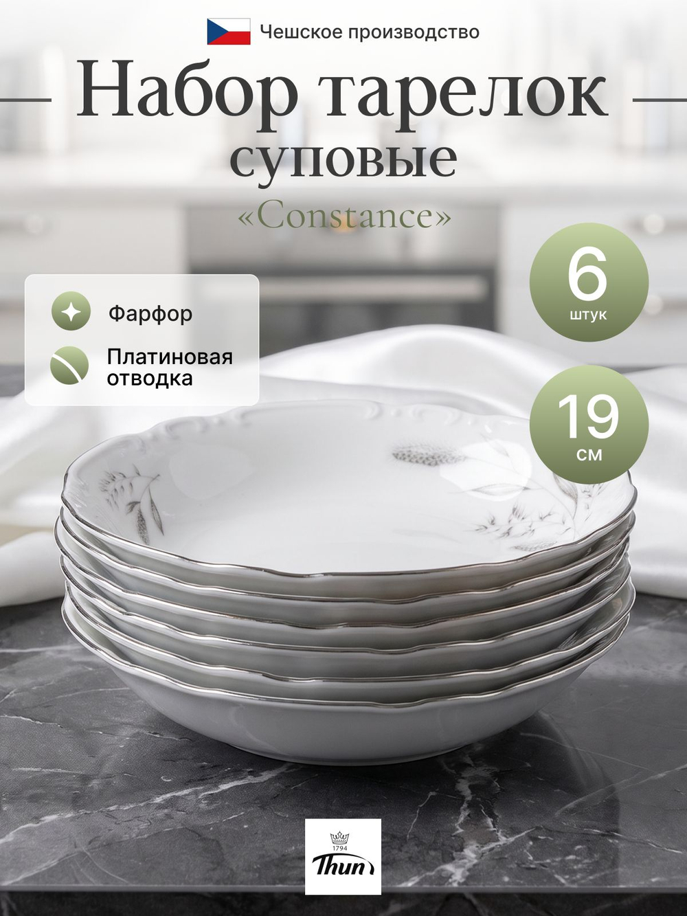 Набор десертных тарелок "Constance" Серебряные колосья 19см 6шт