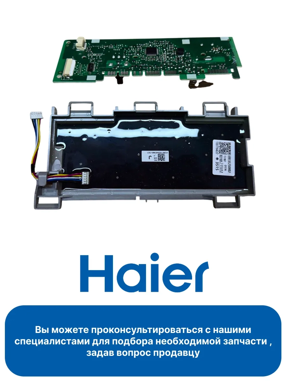 Дисплей 0021800239XM Haier