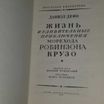 Даниэл Дефо. Жизнь и удивительные приключения морехода Робинзона Крузо, 1976г.