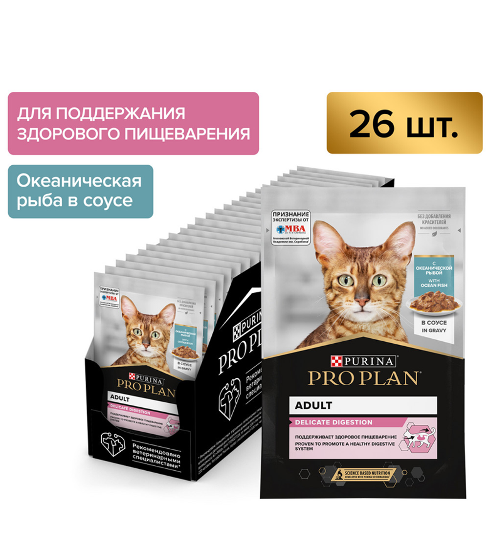 Про План Delicate Океаническая Рыбка в соусе 85гр./26шт