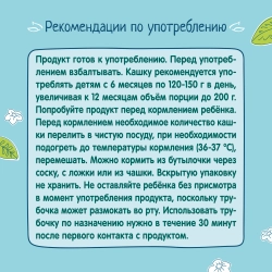 Кашка молочная ФрутоНяня йогуртная яблоко-малина-черника 0.2л с 6 месяцев